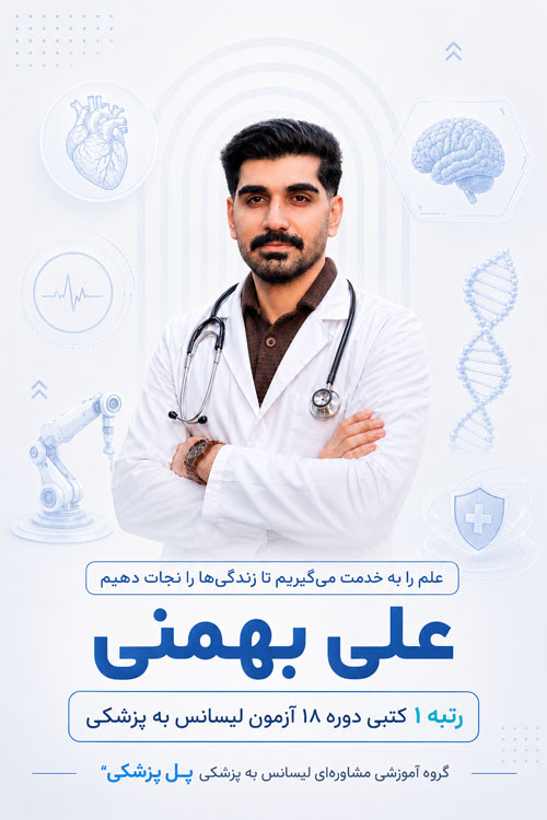 علی بهمنی