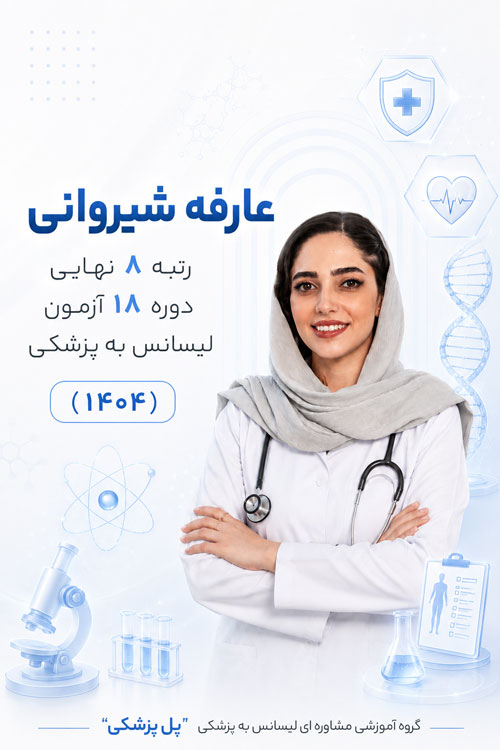 عارفه شیروانی