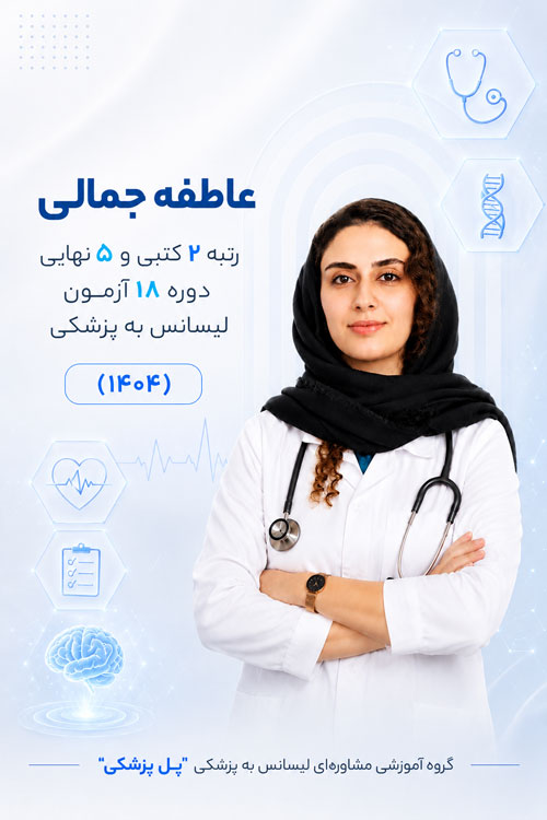 عاطفه جمالی