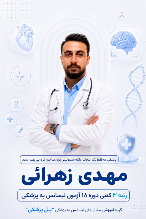 مهدی زهرائی